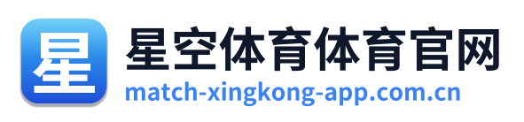 星空体育体育官网